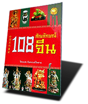 108 สัญญลักษณ์จีน